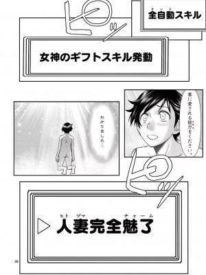 [大井昌和 いのまる] 異世界不倫2～導かれし人妻たちと不器用転生勇者～（ 1 ）_00032