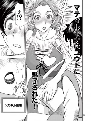 [大井昌和 いのまる] 異世界不倫2～導かれし人妻たちと不器用転生勇者～（ 1 ）_00033