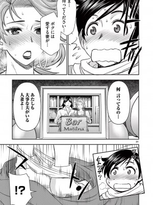 [大井昌和 いのまる] 異世界不倫2～導かれし人妻たちと不器用転生勇者～（ 1 ）_00035
