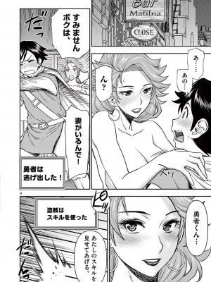 [大井昌和 いのまる] 異世界不倫2～導かれし人妻たちと不器用転生勇者～（ 1 ）_00042