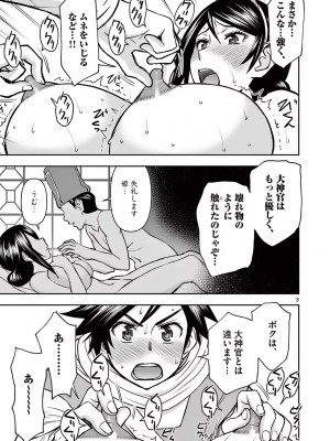 [大井昌和 いのまる] 異世界不倫2～導かれし人妻たちと不器用転生勇者～（ 1 ）_00125