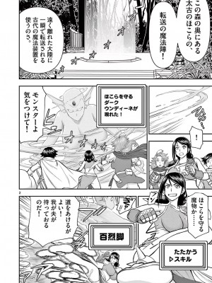 [大井昌和 いのまる] 異世界不倫2～導かれし人妻たちと不器用転生勇者～（ 1 ）_00142