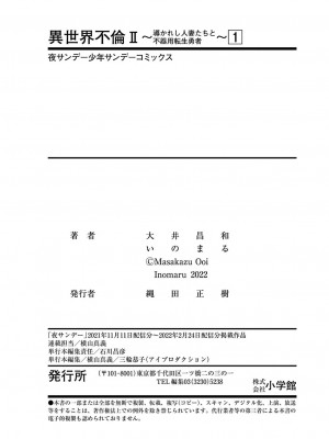 [大井昌和 いのまる] 異世界不倫2～導かれし人妻たちと不器用転生勇者～（ 1 ）_00169