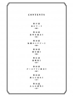 [大井昌和 いのまる] 異世界不倫2～導かれし人妻たちと不器用転生勇者～（ 3 ）_00004