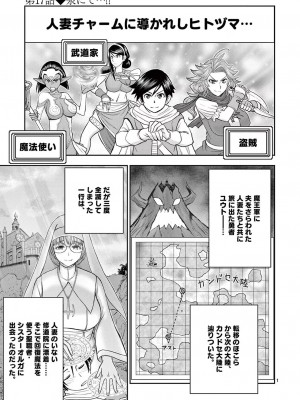[大井昌和 いのまる] 異世界不倫2～導かれし人妻たちと不器用転生勇者～（ 3 ）_00005
