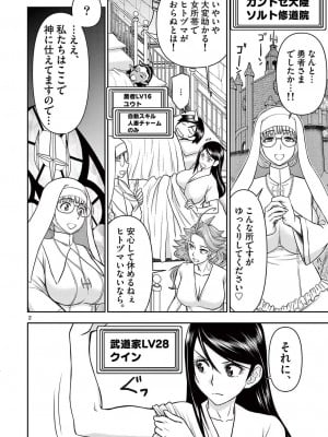 [大井昌和 いのまる] 異世界不倫2～導かれし人妻たちと不器用転生勇者～（ 3 ）_00006