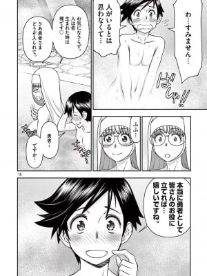 [大井昌和 いのまる] 異世界不倫2～導かれし人妻たちと不器用転生勇者～（ 3 ）_00020