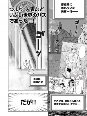 [大井昌和 いのまる] 異世界不倫2～導かれし人妻たちと不器用転生勇者～（ 3 ）_00024