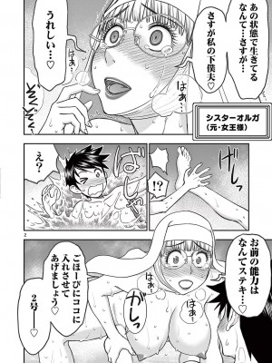 [大井昌和 いのまる] 異世界不倫2～導かれし人妻たちと不器用転生勇者～（ 3 ）_00042