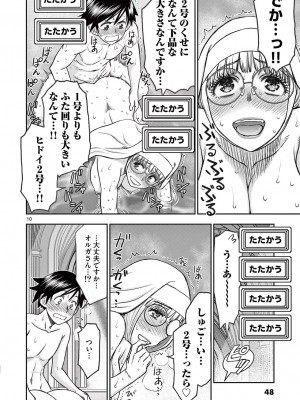 [大井昌和 いのまる] 異世界不倫2～導かれし人妻たちと不器用転生勇者～（ 3 ）_00050