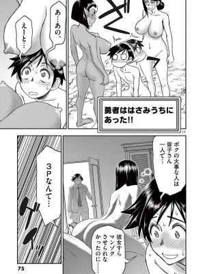 [大井昌和 いのまる] 異世界不倫2～導かれし人妻たちと不器用転生勇者～（ 3 ）_00077
