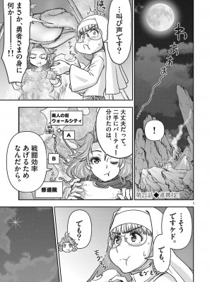 [大井昌和 いのまる] 異世界不倫2～導かれし人妻たちと不器用転生勇者～（ 3 ）_00079