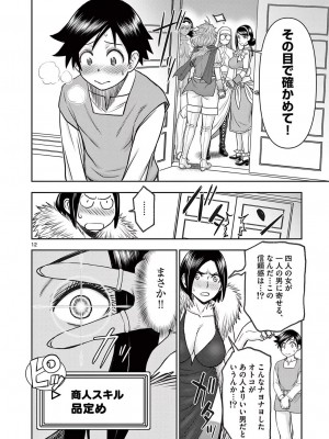 [大井昌和 いのまる] 異世界不倫2～導かれし人妻たちと不器用転生勇者～（ 3 ）_00130