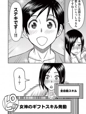 [大井昌和 いのまる] 異世界不倫2～導かれし人妻たちと不器用転生勇者～（ 3 ）_00134