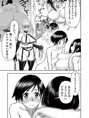 [大井昌和 いのまる] 異世界不倫2～導かれし人妻たちと不器用転生勇者～（ 3 ）_00141