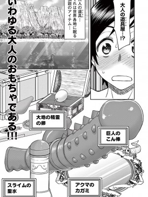[大井昌和 いのまる] 異世界不倫2～導かれし人妻たちと不器用転生勇者～（ 3 ）_00145