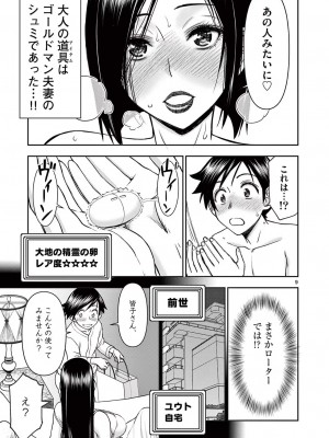 [大井昌和 いのまる] 異世界不倫2～導かれし人妻たちと不器用転生勇者～（ 3 ）_00147