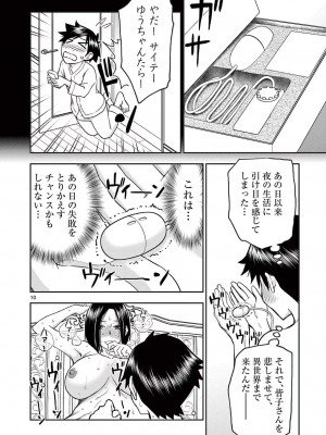[大井昌和 いのまる] 異世界不倫2～導かれし人妻たちと不器用転生勇者～（ 3 ）_00148