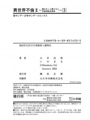 [大井昌和 いのまる] 異世界不倫2～導かれし人妻たちと不器用転生勇者～（ 3 ）_00169