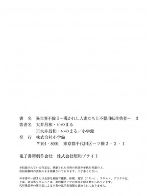 [大井昌和 いのまる] 異世界不倫2～導かれし人妻たちと不器用転生勇者～（ 3 ）_00170