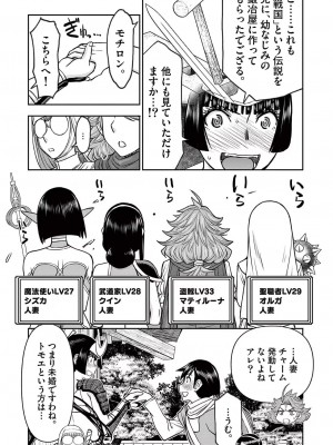 [大井昌和 いのまる] 異世界不倫2～導かれし人妻たちと不器用転生勇者～（ 4 ）_00143