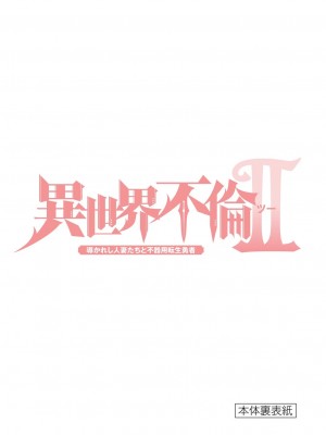 [大井昌和 いのまる] 異世界不倫2～導かれし人妻たちと不器用転生勇者～（ 4 ）_00165