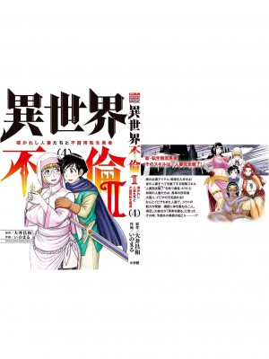 [大井昌和 いのまる] 異世界不倫2～導かれし人妻たちと不器用転生勇者～（ 4 ）_00167