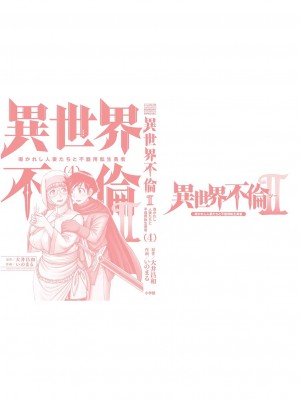 [大井昌和 いのまる] 異世界不倫2～導かれし人妻たちと不器用転生勇者～（ 4 ）_00168