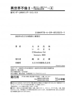 [大井昌和 いのまる] 異世界不倫2～導かれし人妻たちと不器用転生勇者～（ 4 ）_00169