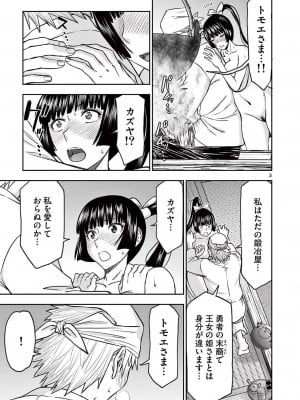 [大井昌和 いのまる] 異世界不倫2～導かれし人妻たちと不器用転生勇者～（ 5 ）_00007
