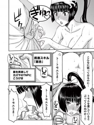 [大井昌和 いのまる] 異世界不倫2～導かれし人妻たちと不器用転生勇者～（ 5 ）_00008