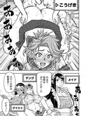 [大井昌和 いのまる] 異世界不倫2～導かれし人妻たちと不器用転生勇者～（ 5 ）_00011