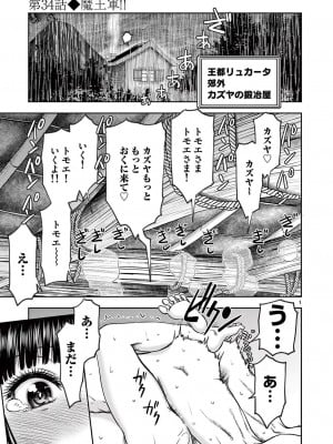[大井昌和 いのまる] 異世界不倫2～導かれし人妻たちと不器用転生勇者～（ 5 ）_00025