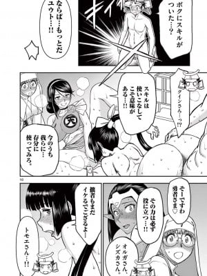 [大井昌和 いのまる] 異世界不倫2～導かれし人妻たちと不器用転生勇者～（ 5 ）_00090