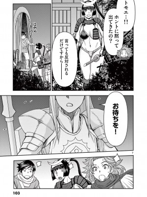 [大井昌和 いのまる] 異世界不倫2～導かれし人妻たちと不器用転生勇者～（ 5 ）_00105