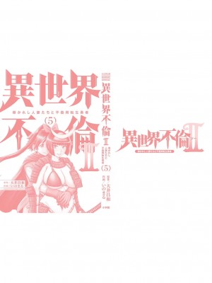 [大井昌和 いのまる] 異世界不倫2～導かれし人妻たちと不器用転生勇者～（ 5 ）_00166