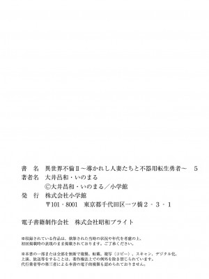 [大井昌和 いのまる] 異世界不倫2～導かれし人妻たちと不器用転生勇者～（ 5 ）_00168