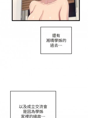 深度交流會 108-109話_108_11