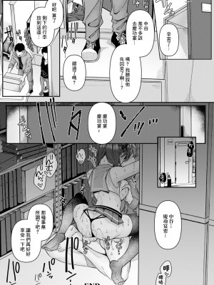 [倉田むと] 容姿変姦～地味な彼女がコスプレしたら～ (ANGEL 倶楽部 2024年3月号) [中国翻訳] [DL版]_19
