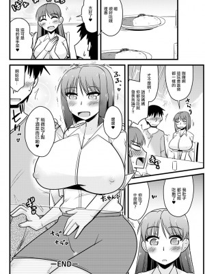 [神宮小川] 彼女の母の交際テスト♡ (アクションピザッツ 2024年4月号) [中国翻訳] [DL版]_18