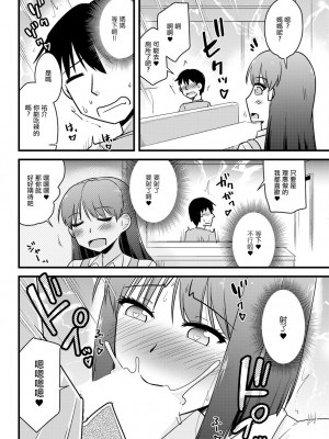 [神宮小川] 彼女の母の交際テスト♡ (アクションピザッツ 2024年4月号) [中国翻訳] [DL版]_06