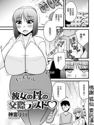 [神宮小川] 彼女の母の交際テスト♡ (アクションピザッツ 2024年4月号) [中国翻訳] [DL版]