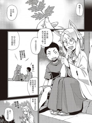 [皐月みかず] 待てば眼鏡の狐あり (君の眼鏡に星は輝き) [中国翻訳] [DL版]_05
