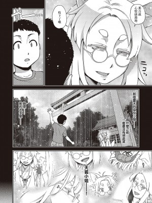 [皐月みかず] 待てば眼鏡の狐あり (君の眼鏡に星は輝き) [中国翻訳] [DL版]_06