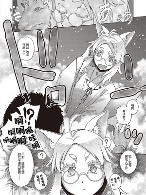 [皐月みかず] 待てば眼鏡の狐あり (君の眼鏡に星は輝き) [中国翻訳] [DL版]_04