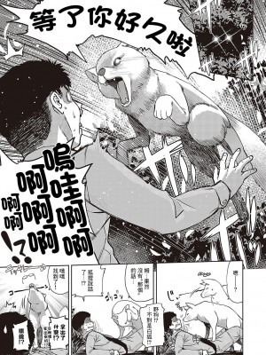 [皐月みかず] 待てば眼鏡の狐あり (君の眼鏡に星は輝き) [中国翻訳] [DL版]_03