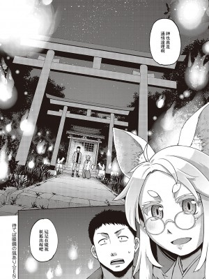 [皐月みかず] 待てば眼鏡の狐あり (君の眼鏡に星は輝き) [中国翻訳] [DL版]_24