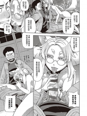 [皐月みかず] 待てば眼鏡の狐あり (君の眼鏡に星は輝き) [中国翻訳] [DL版]_09