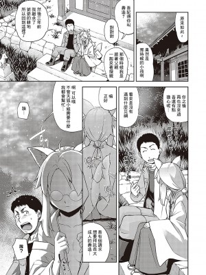 [皐月みかず] 待てば眼鏡の狐あり (君の眼鏡に星は輝き) [中国翻訳] [DL版]_07