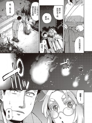 [皐月みかず] 待てば眼鏡の狐あり (君の眼鏡に星は輝き) [中国翻訳] [DL版]_23
